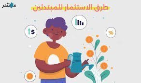 Investing for Beginners